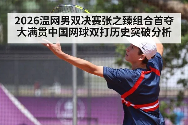Zhang Zhizhen tennis