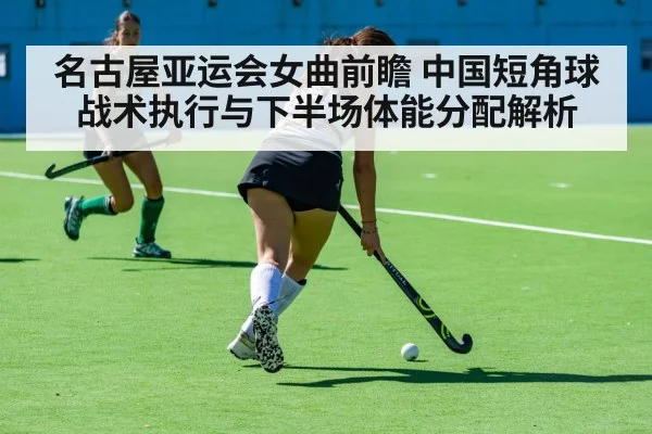 women field hockey match action